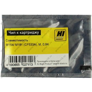 Чип Hi-Black к картриджу HP CLJ Pro M154/MFP M180/M181 (CF533A) M, 0,9K